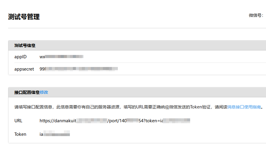 微信公众号AppID