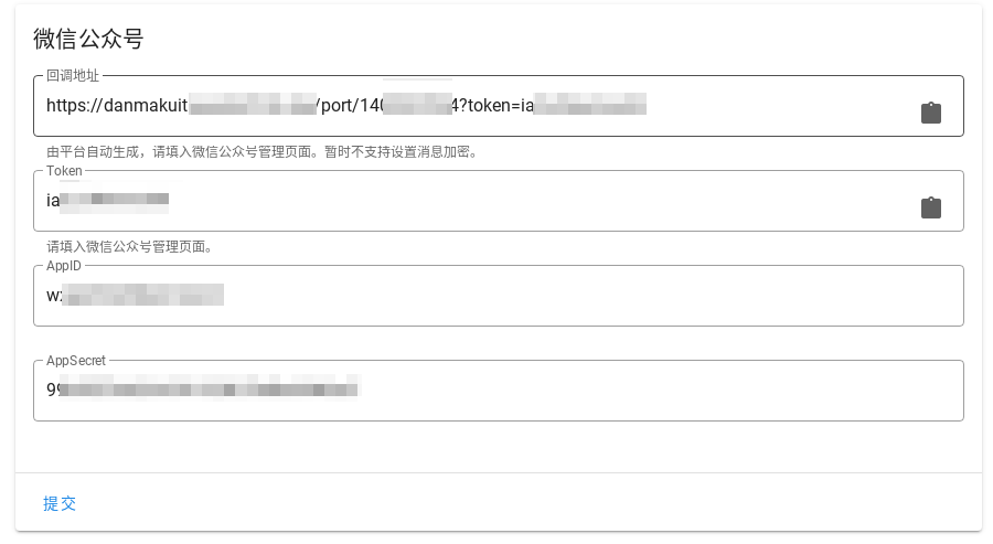 房间内微信相关设置